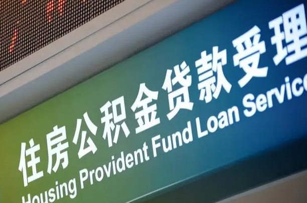 定安公积金销户两年内不能再开户（公积金销户两次后可以重新开户吗）